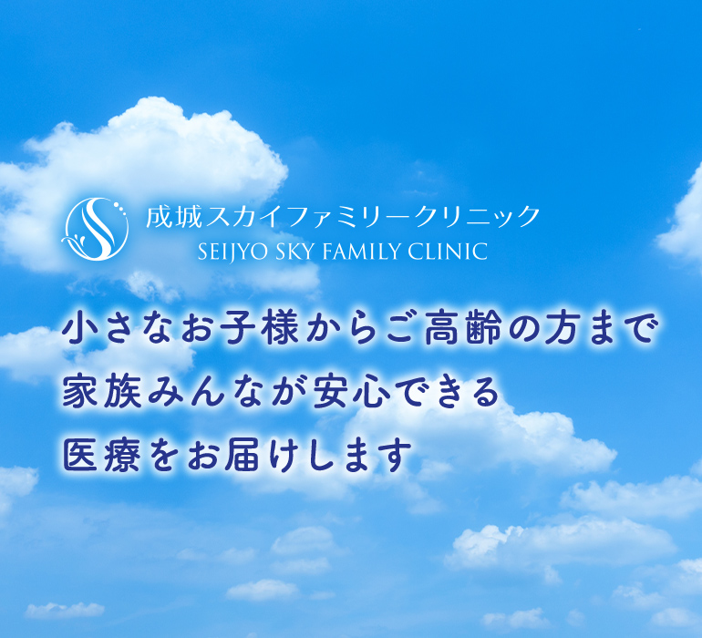 小さなお子様からご高齢の方まで家族みんなが安心できる医療をお届けします